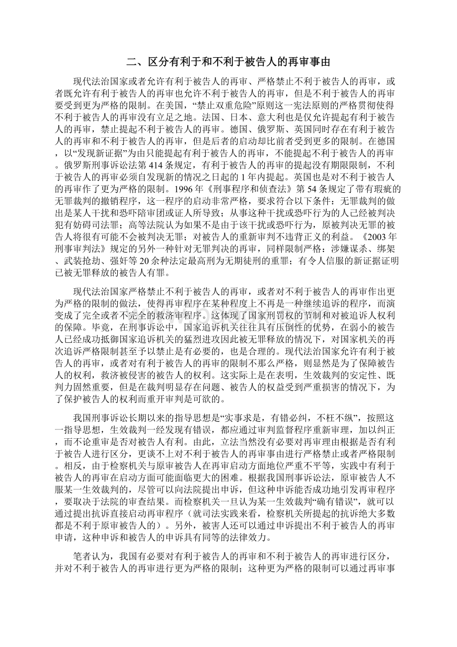 我国刑事再审事由的重构Word文件下载.docx_第3页