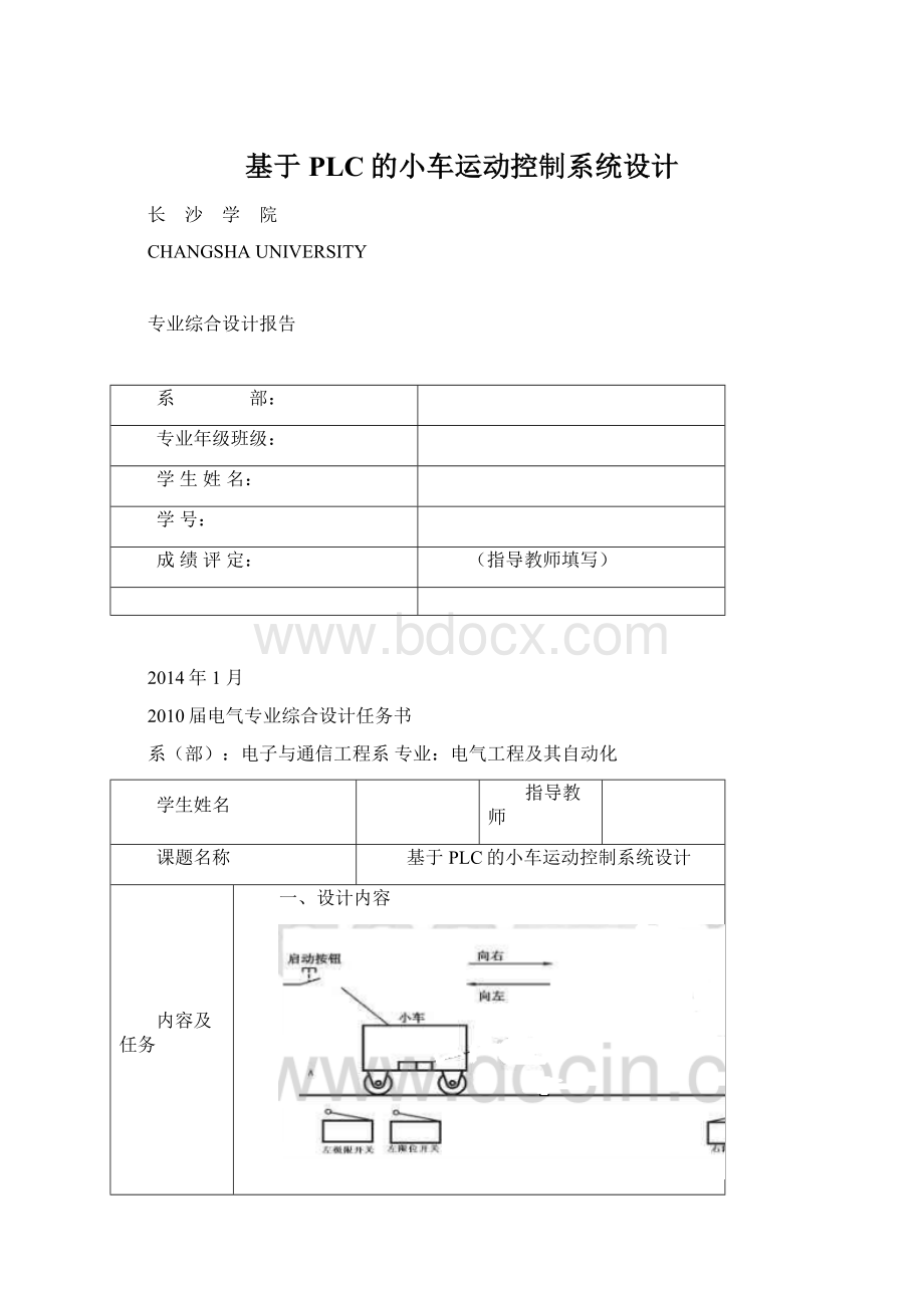 基于PLC的小车运动控制系统设计Word格式文档下载.docx