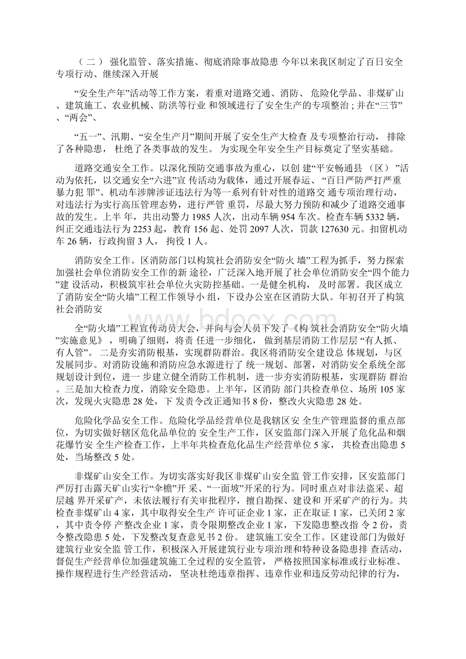 安全生产工作汇报报告文档格式.docx_第2页