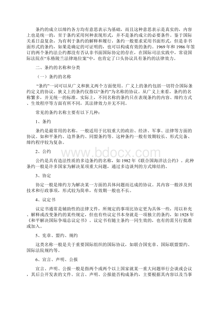 国际法中国政法大学 司法考试必看九.docx_第2页