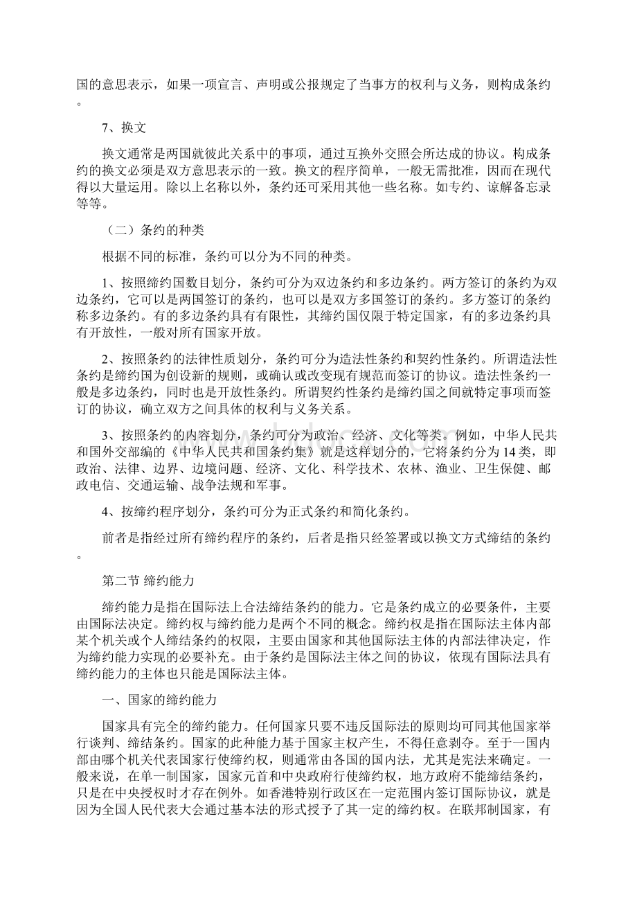 国际法中国政法大学 司法考试必看九.docx_第3页