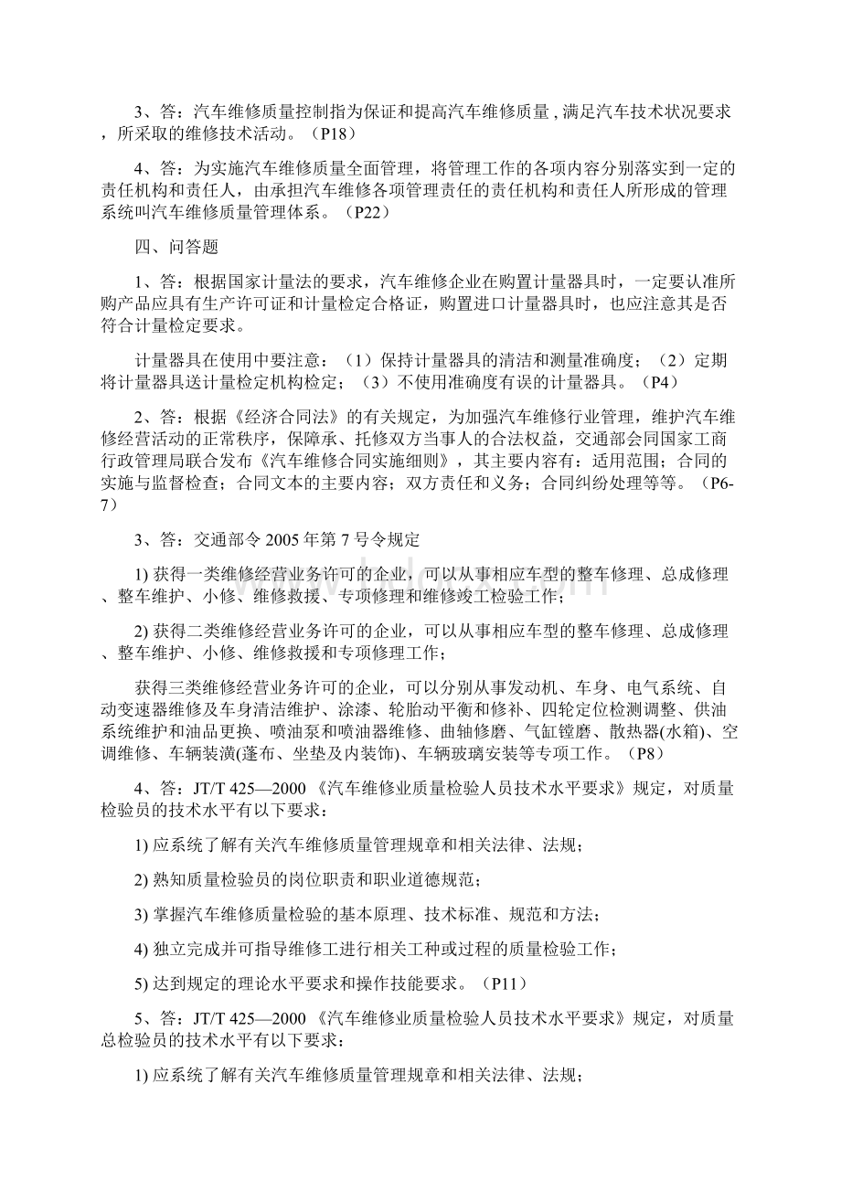 汽车维修质量检验形成性考核册答案.docx_第2页