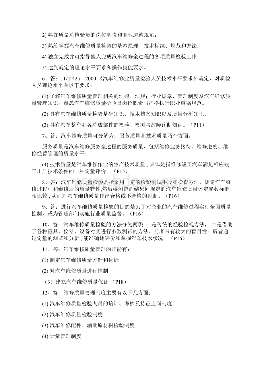 汽车维修质量检验形成性考核册答案.docx_第3页