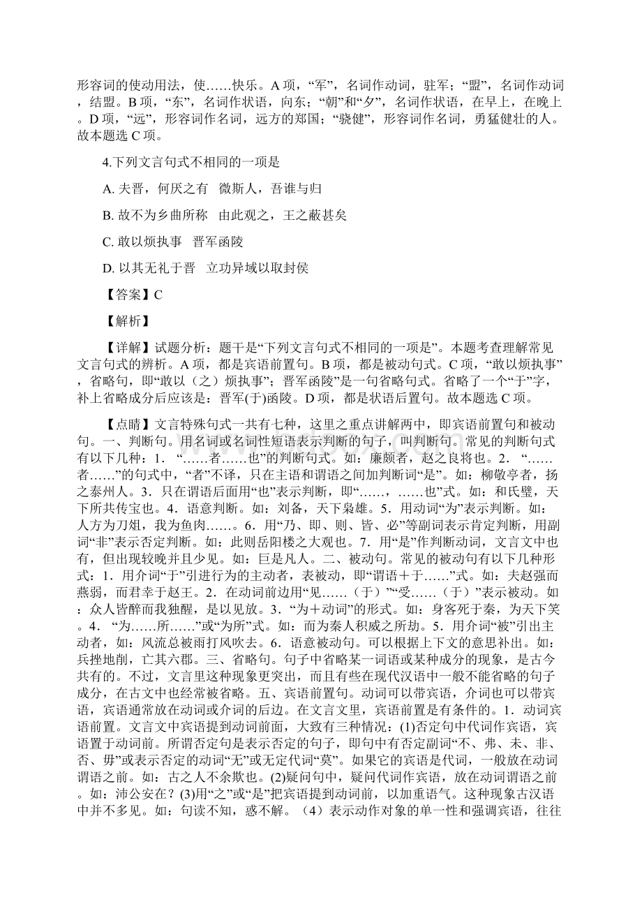 语文解析版陕西省西安市高新开发区第一中学学年高一上学期月考语文试题精校Word版.docx_第3页