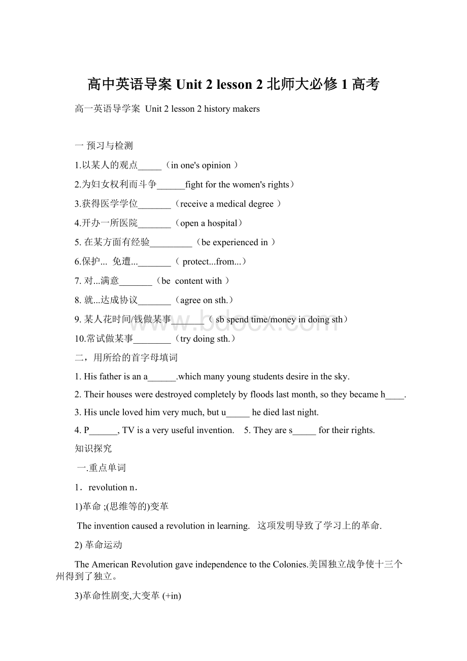 高中英语导案Unit 2 lesson 2北师大必修1 高考Word文件下载.docx