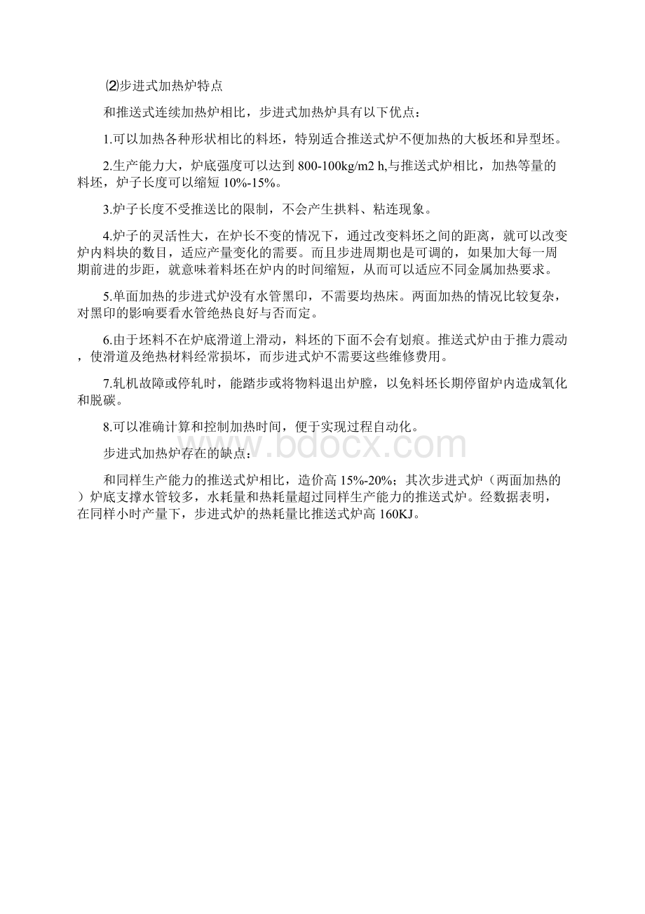 步进式加热炉控制系统设计 精品.docx_第3页