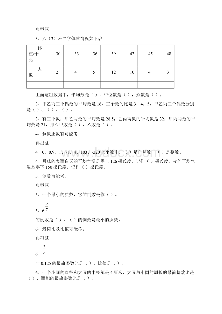 小学数学易考题型文档格式.docx_第2页