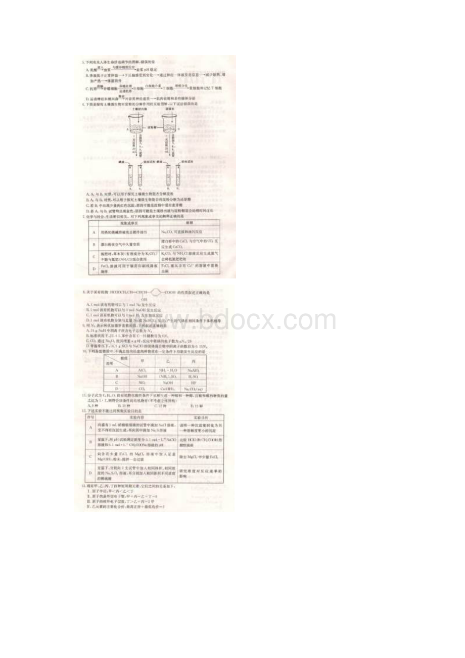 炎德英才大联考湖南师大附中届高考模拟卷三理综扫描版.docx_第2页