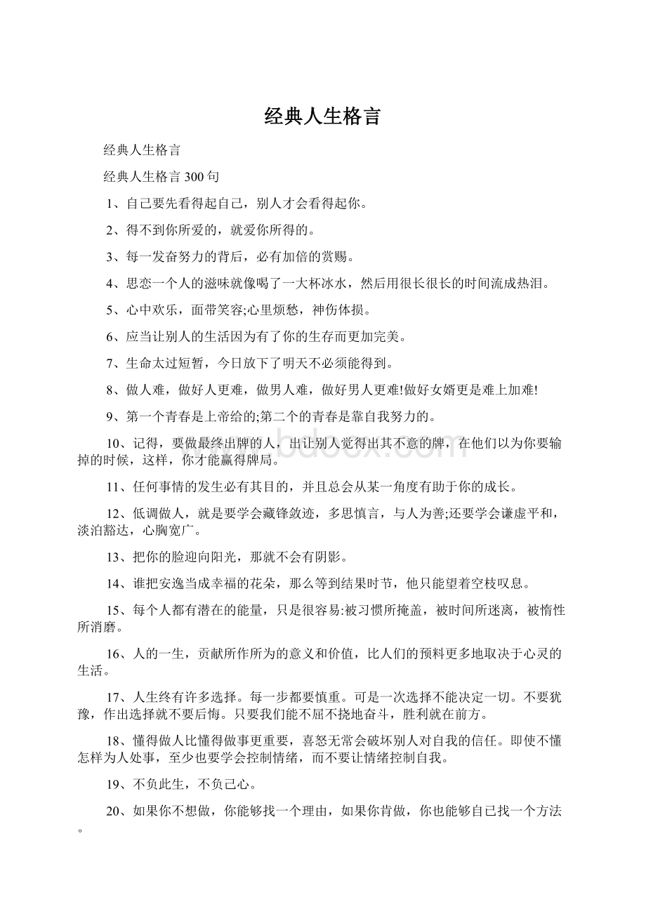 经典人生格言Word格式文档下载.docx_第1页