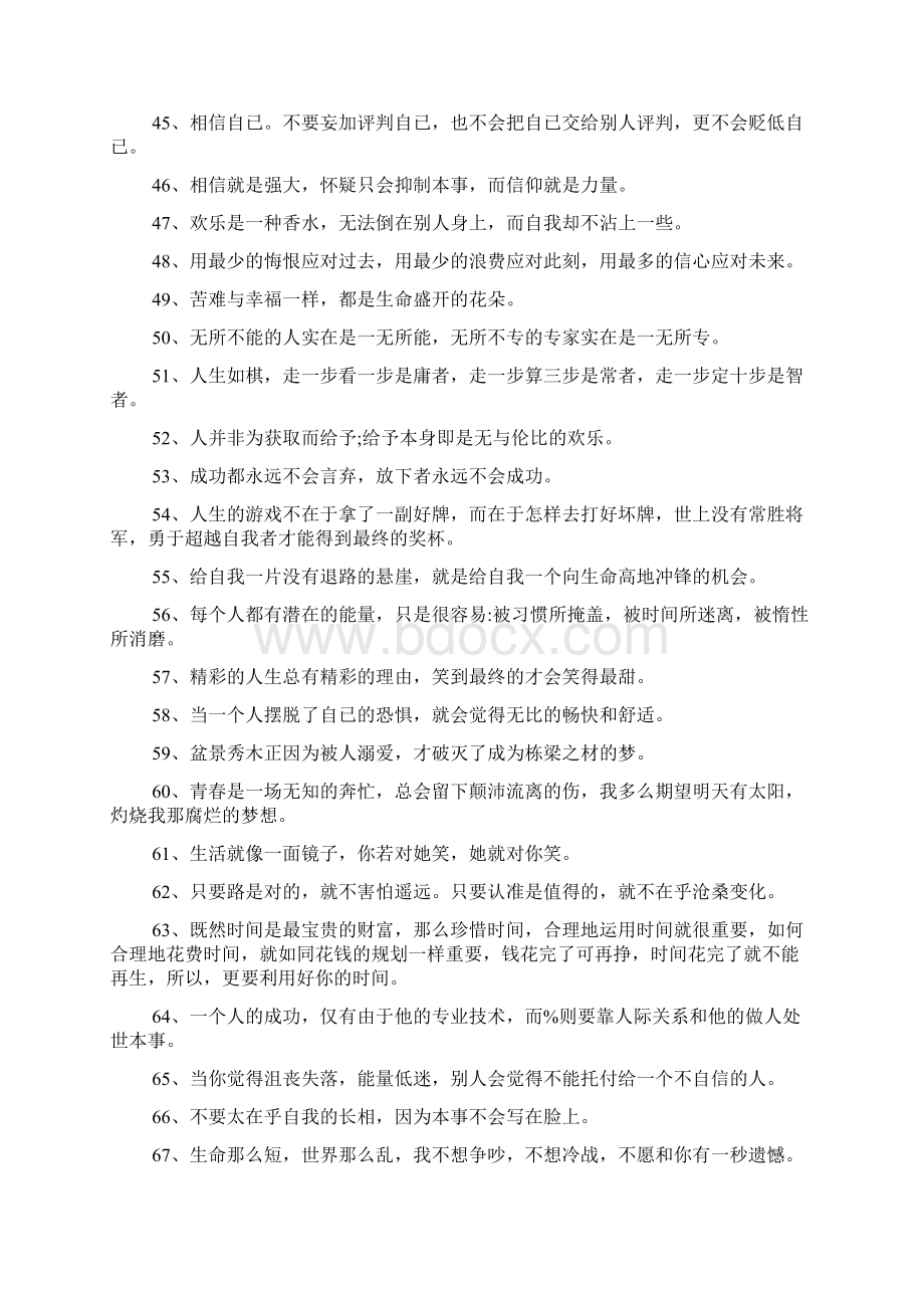 经典人生格言Word格式文档下载.docx_第3页