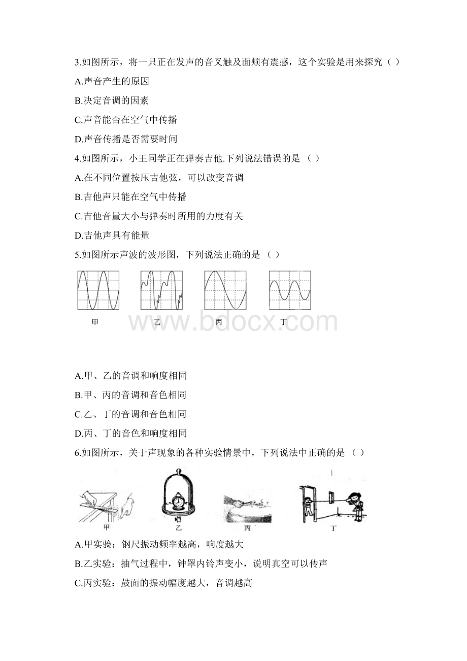 江苏省盐城市建湖县汇文实验初中学年八年级上学期第一次月考物理试题.docx_第2页