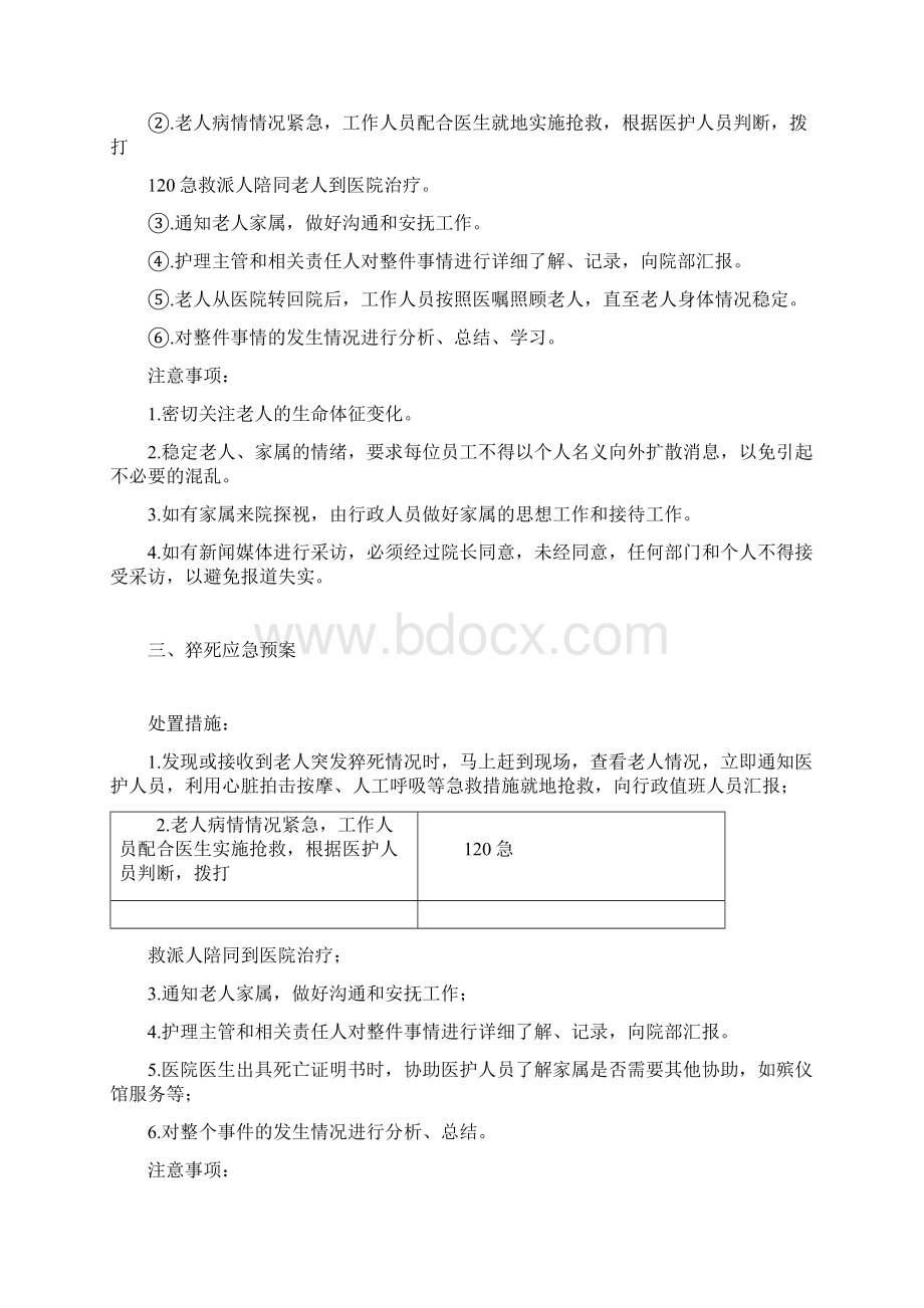 养老机构应急预案.docx_第2页