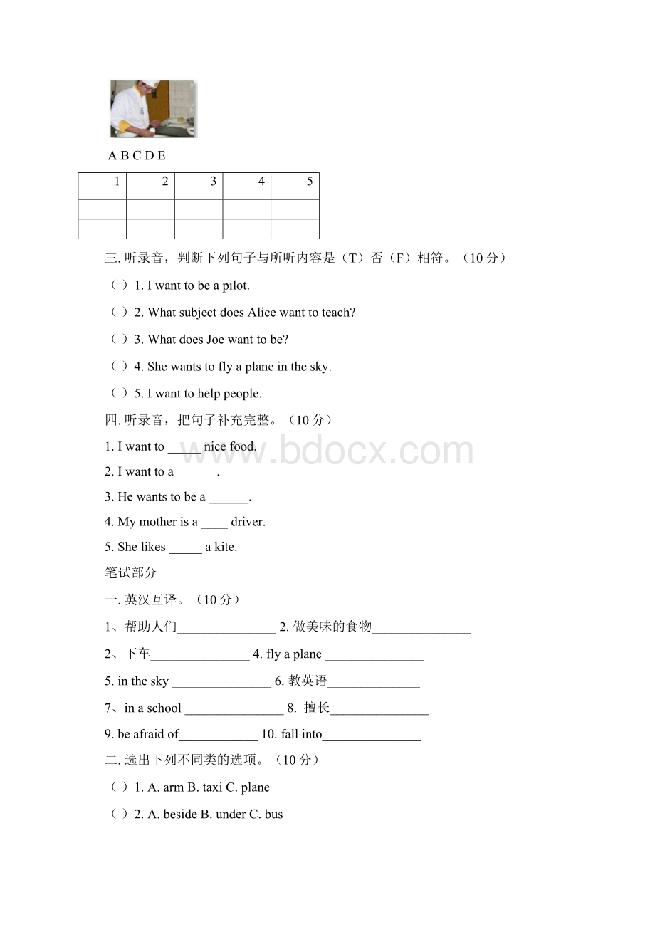 牛津深圳版小学英语五年级上册单元检测试题及答案全册文档格式.docx_第2页