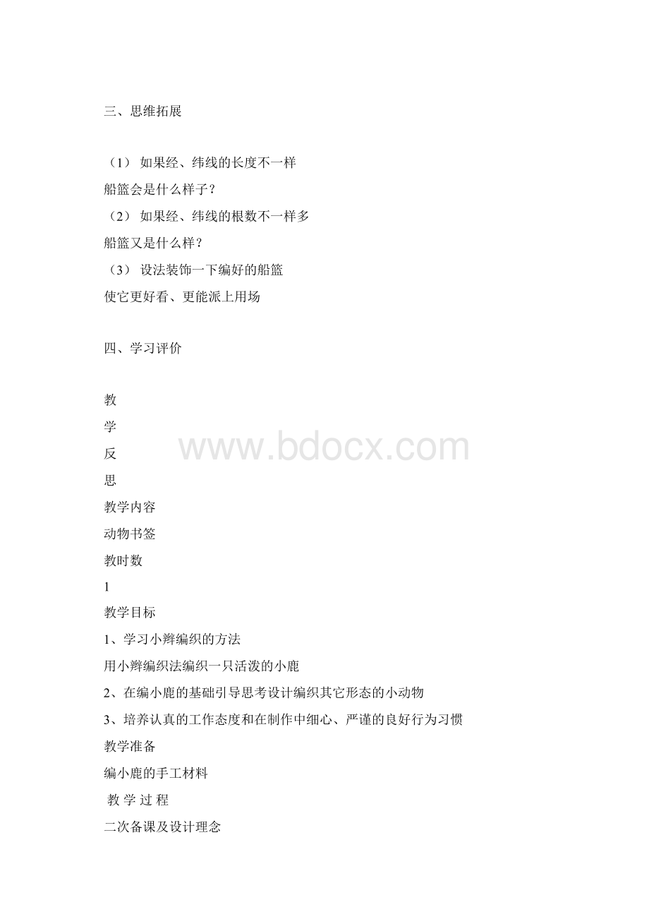 苏教版小学五年级下册劳动与技术教案教材配套版费下载.docx_第2页