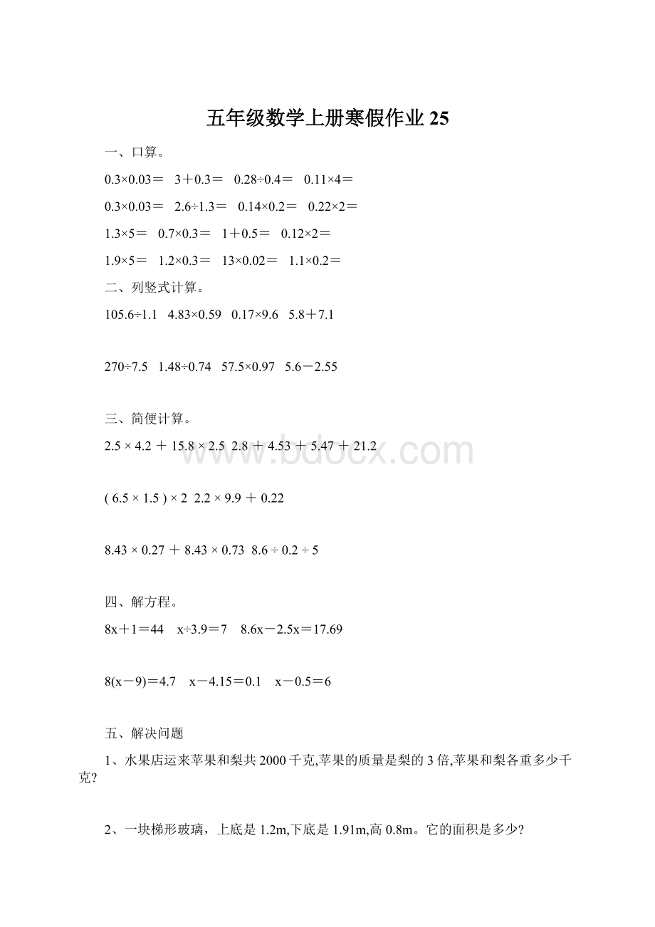 五年级数学上册寒假作业25文档格式.docx