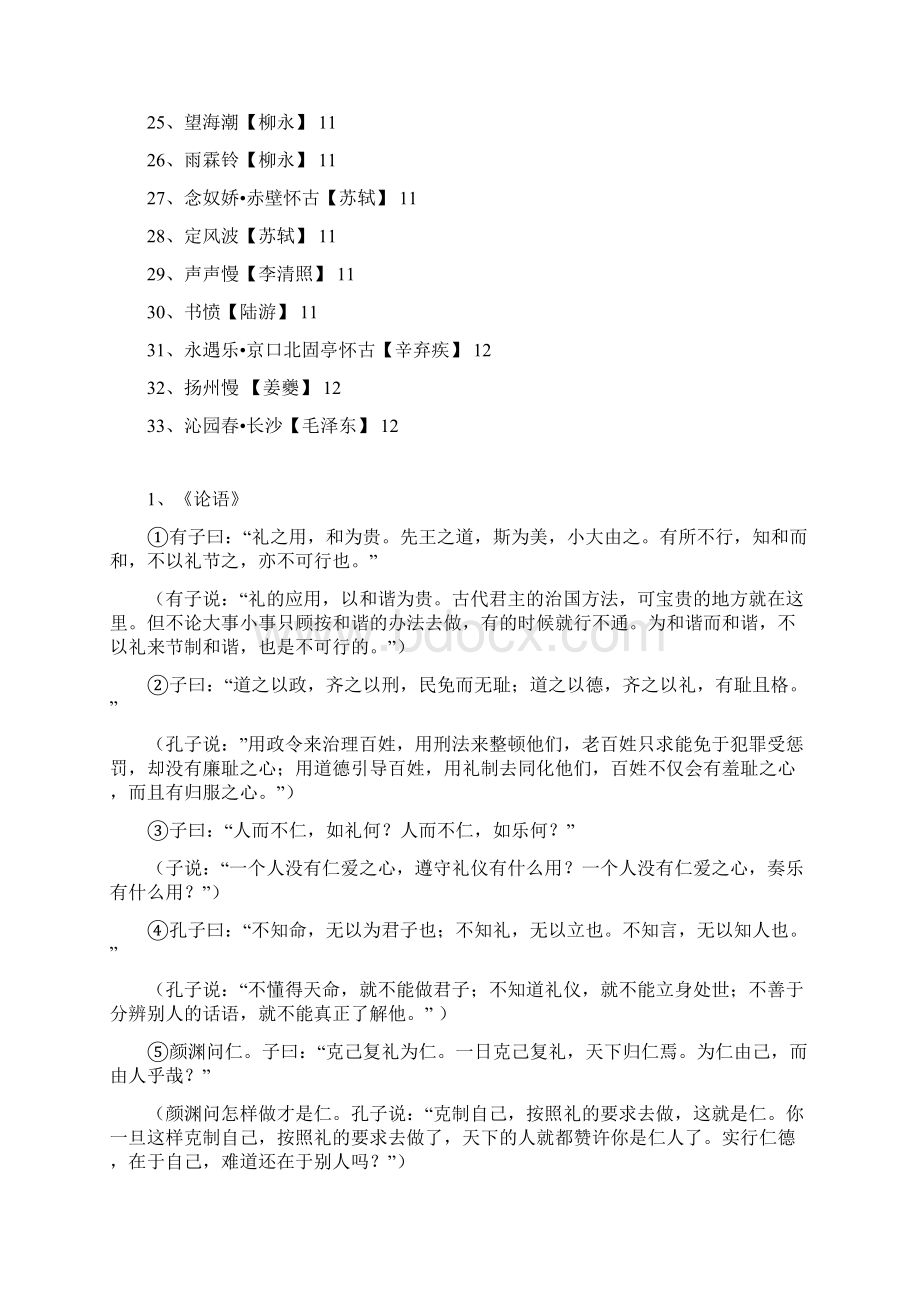 广东高考语文古诗文背诵篇目33篇 1Word文件下载.docx_第2页