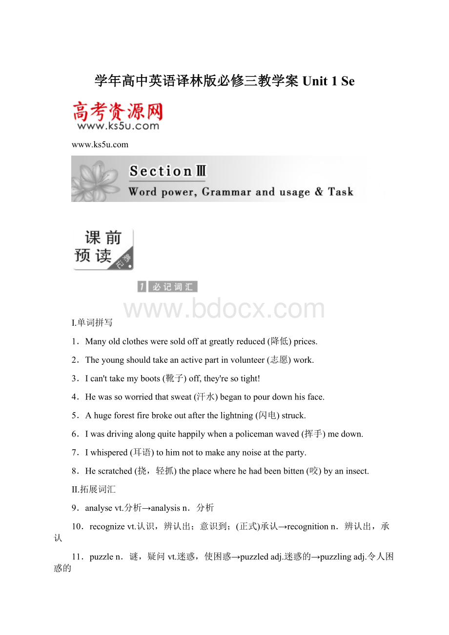 学年高中英语译林版必修三教学案Unit 1 SeWord文档格式.docx_第1页