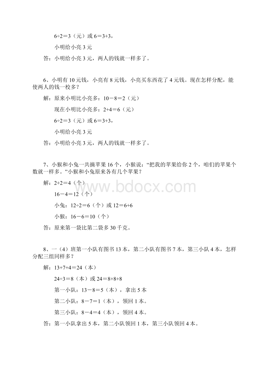 精品奥数一年级第28讲移多补少3培优练习1124题答案.docx_第2页