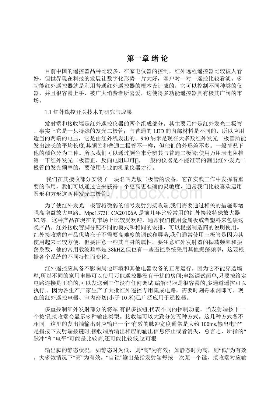 红外光控开关的设计.docx_第3页