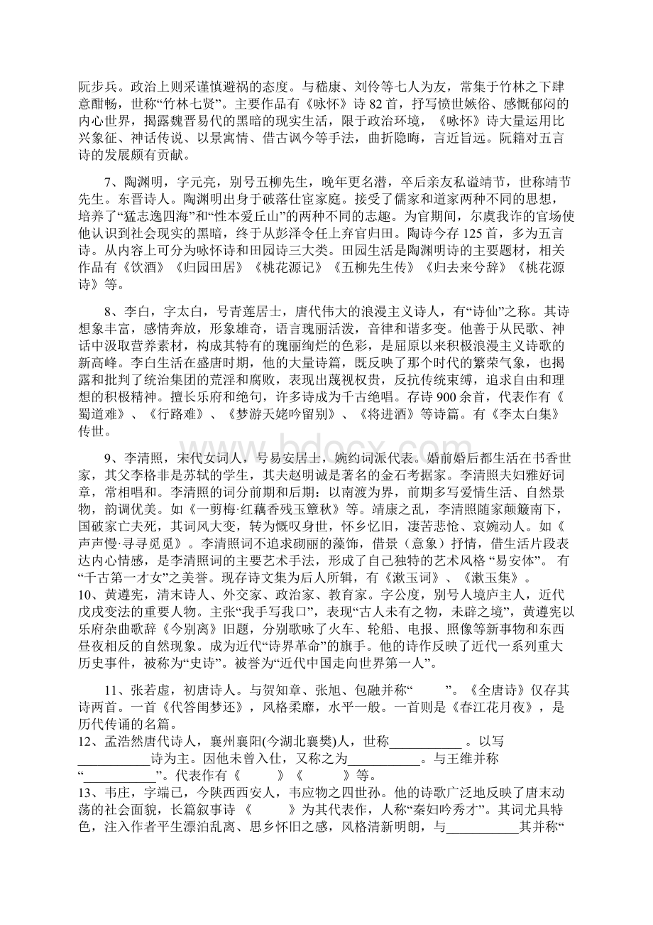 选修诗歌散文文学常识Word下载.docx_第2页