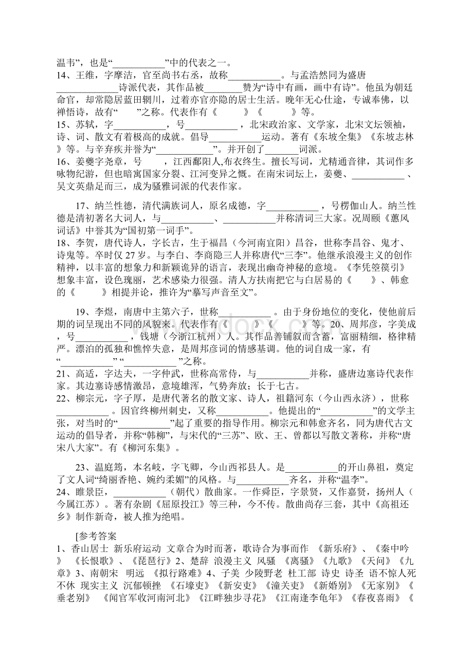 选修诗歌散文文学常识Word下载.docx_第3页