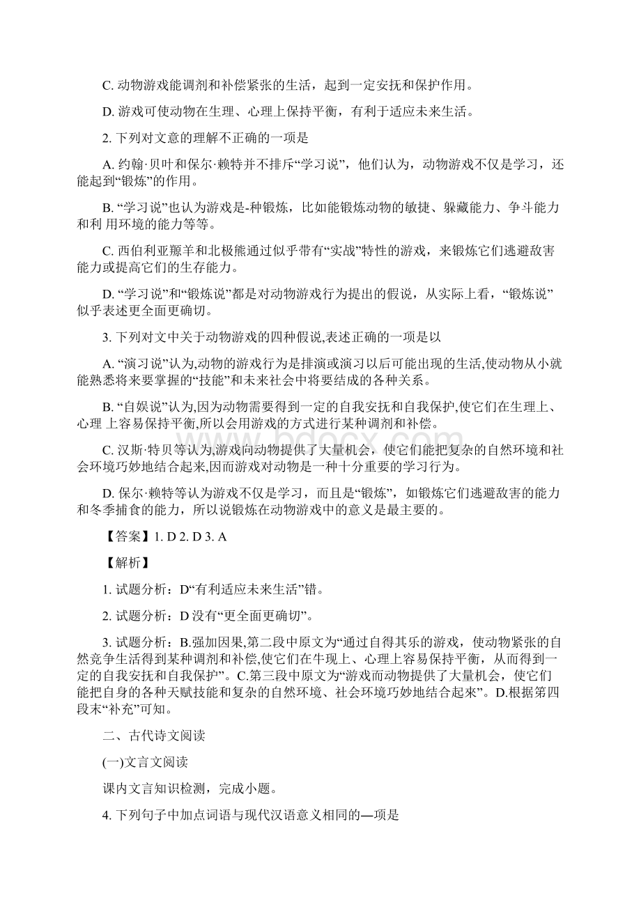 福建省三明市学年高一下学期普通高中期末质量检测语文试题.docx_第2页