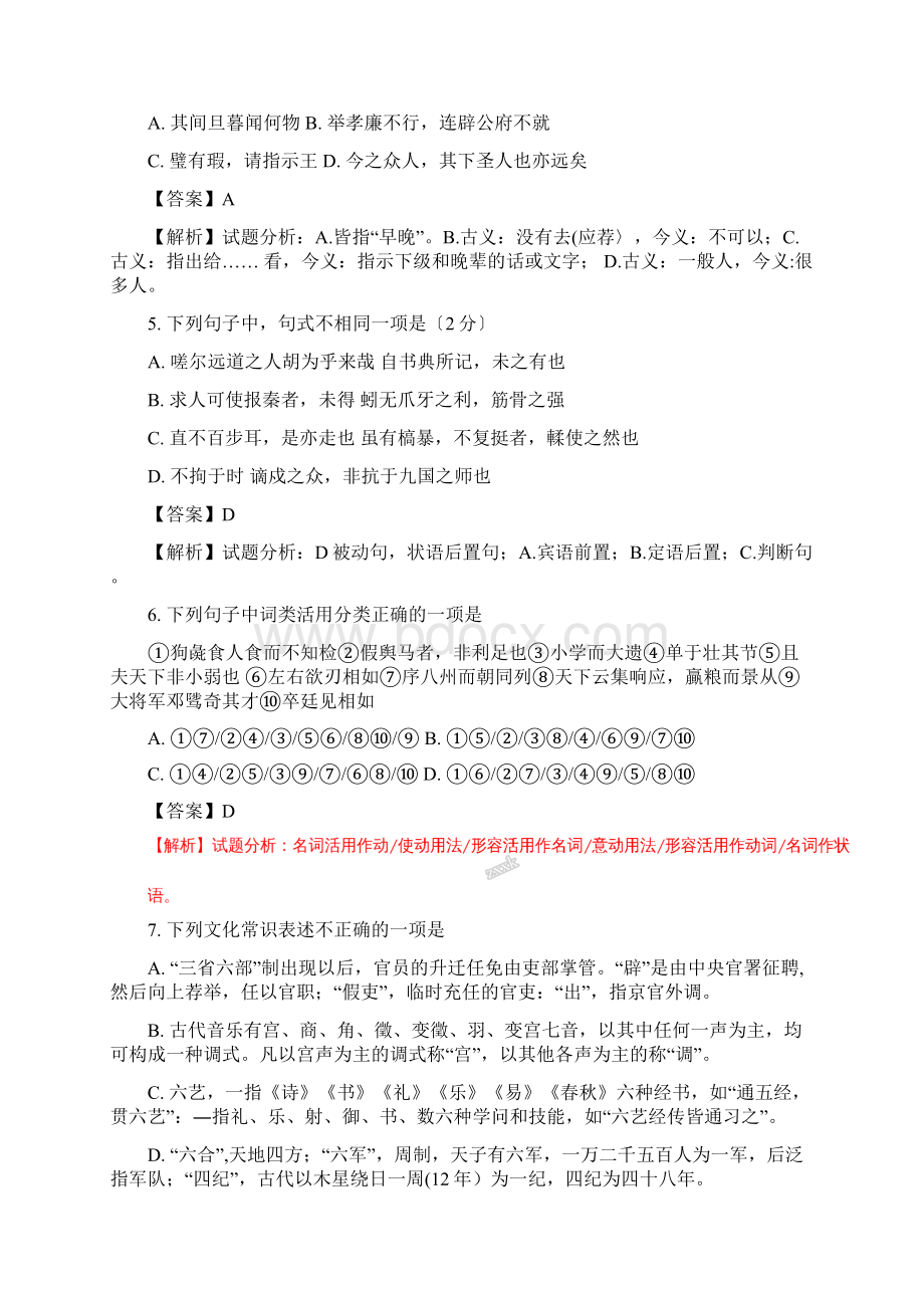 福建省三明市学年高一下学期普通高中期末质量检测语文试题.docx_第3页