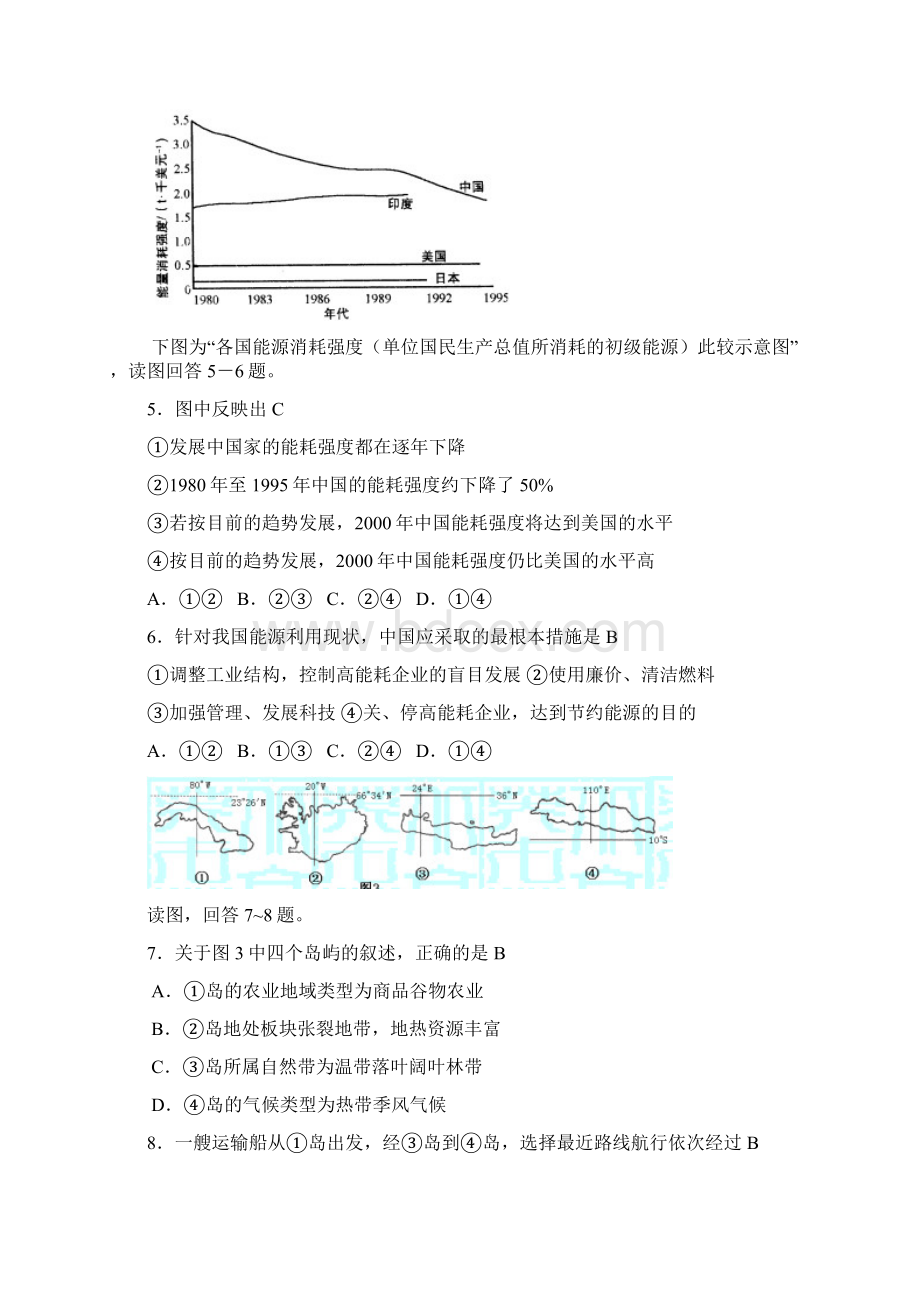 高考世界地理总复习试题汇编.docx_第2页