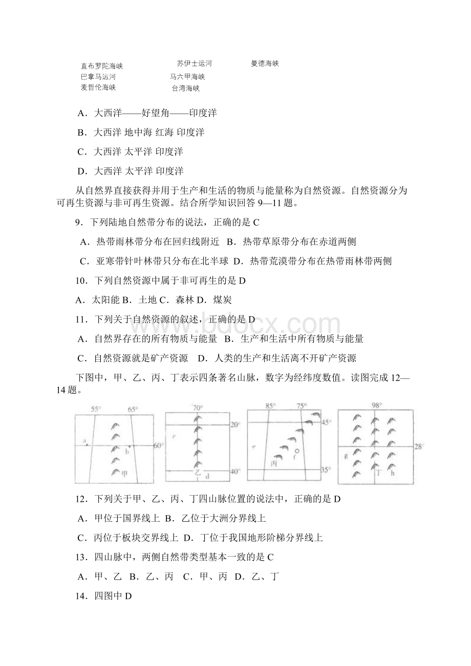 高考世界地理总复习试题汇编.docx_第3页