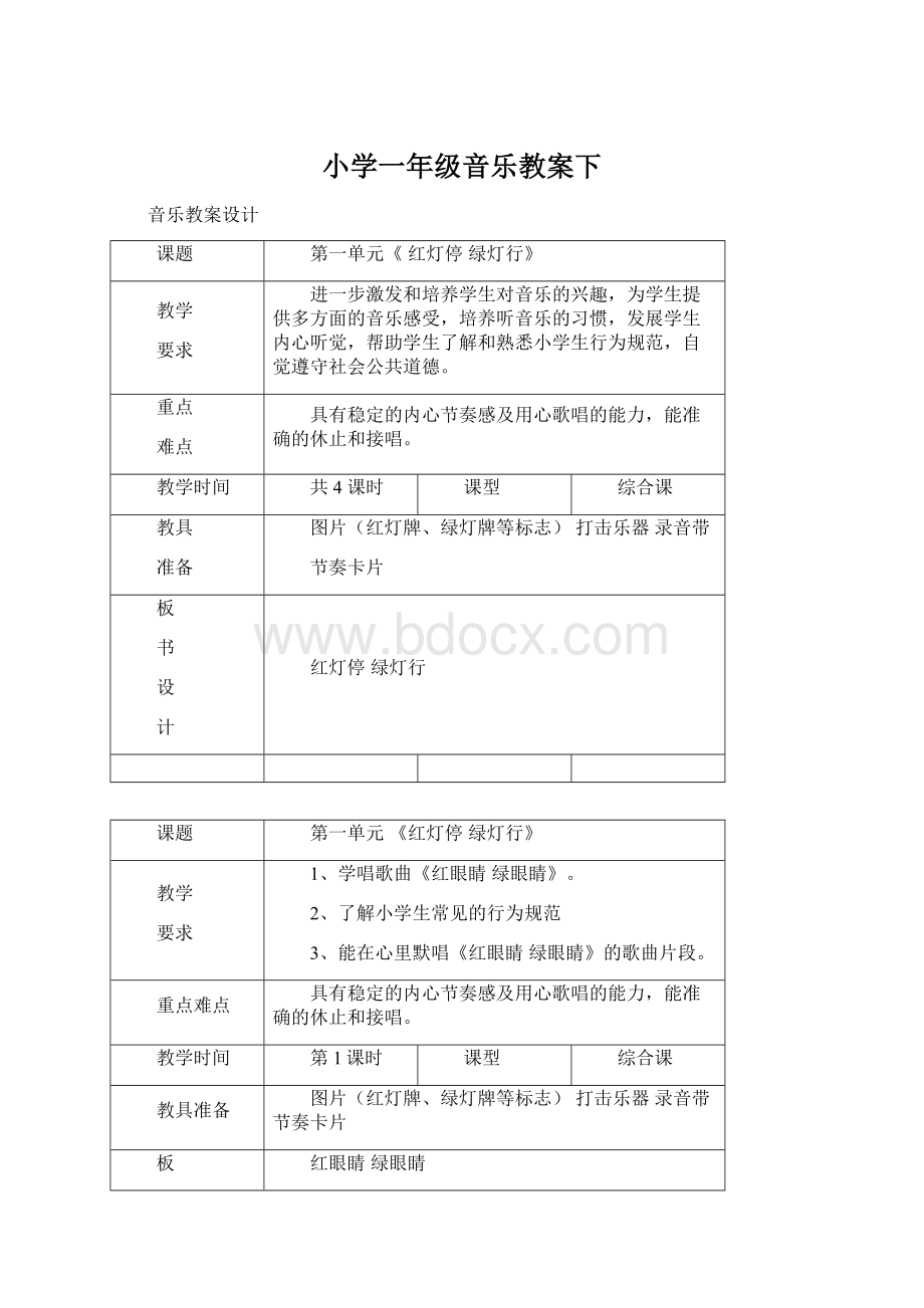 小学一年级音乐教案下.docx_第1页