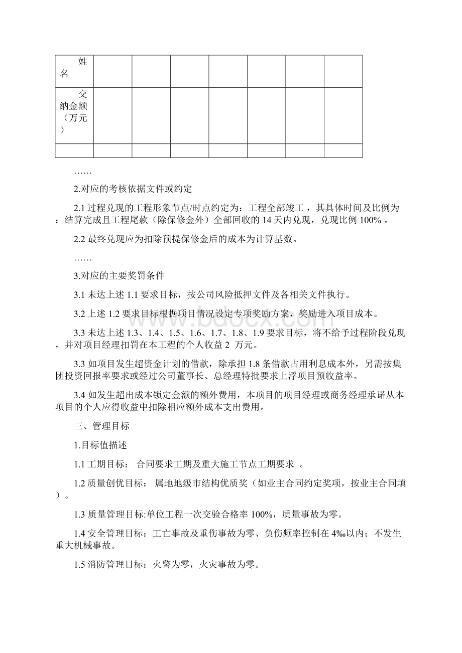 项目目标责任书范本.docx_第3页