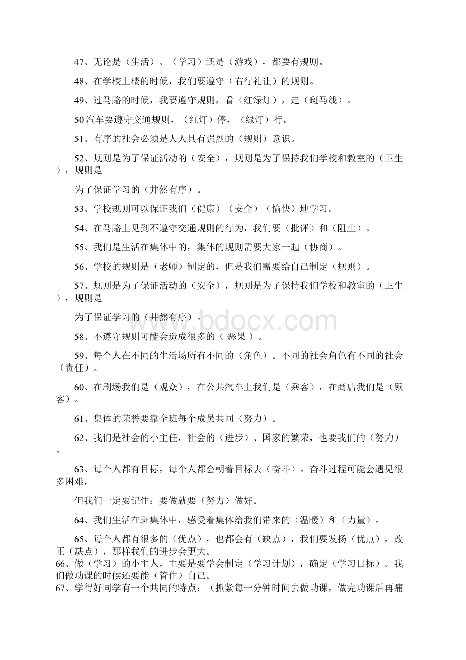 3套部编道德与法治三年级上册期末总复习知识归纳Word文档格式.docx_第3页