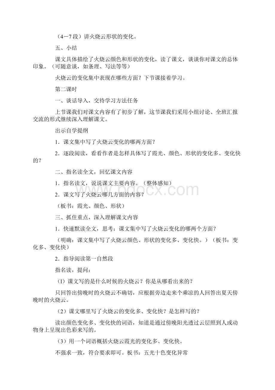 小学六年级语文教案火烧云 教学设计示例.docx_第2页