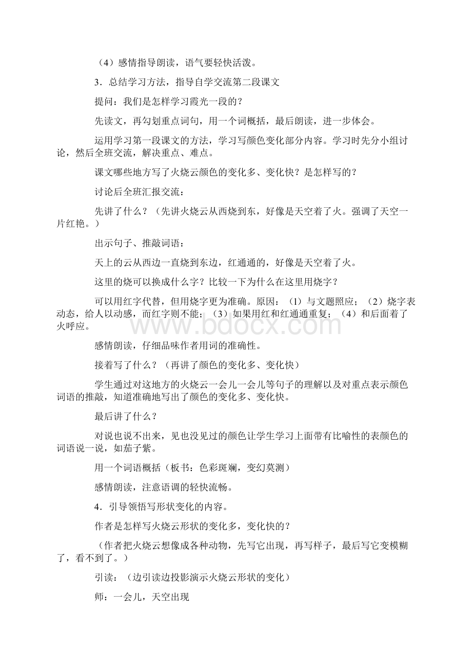 小学六年级语文教案火烧云 教学设计示例.docx_第3页