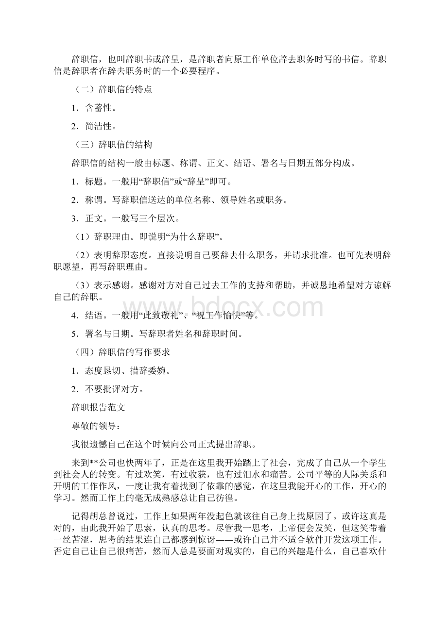 拖欠加班费辞职信.docx_第3页