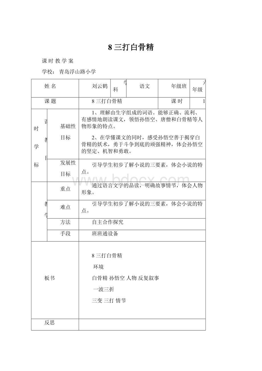 8 三打白骨精.docx_第1页