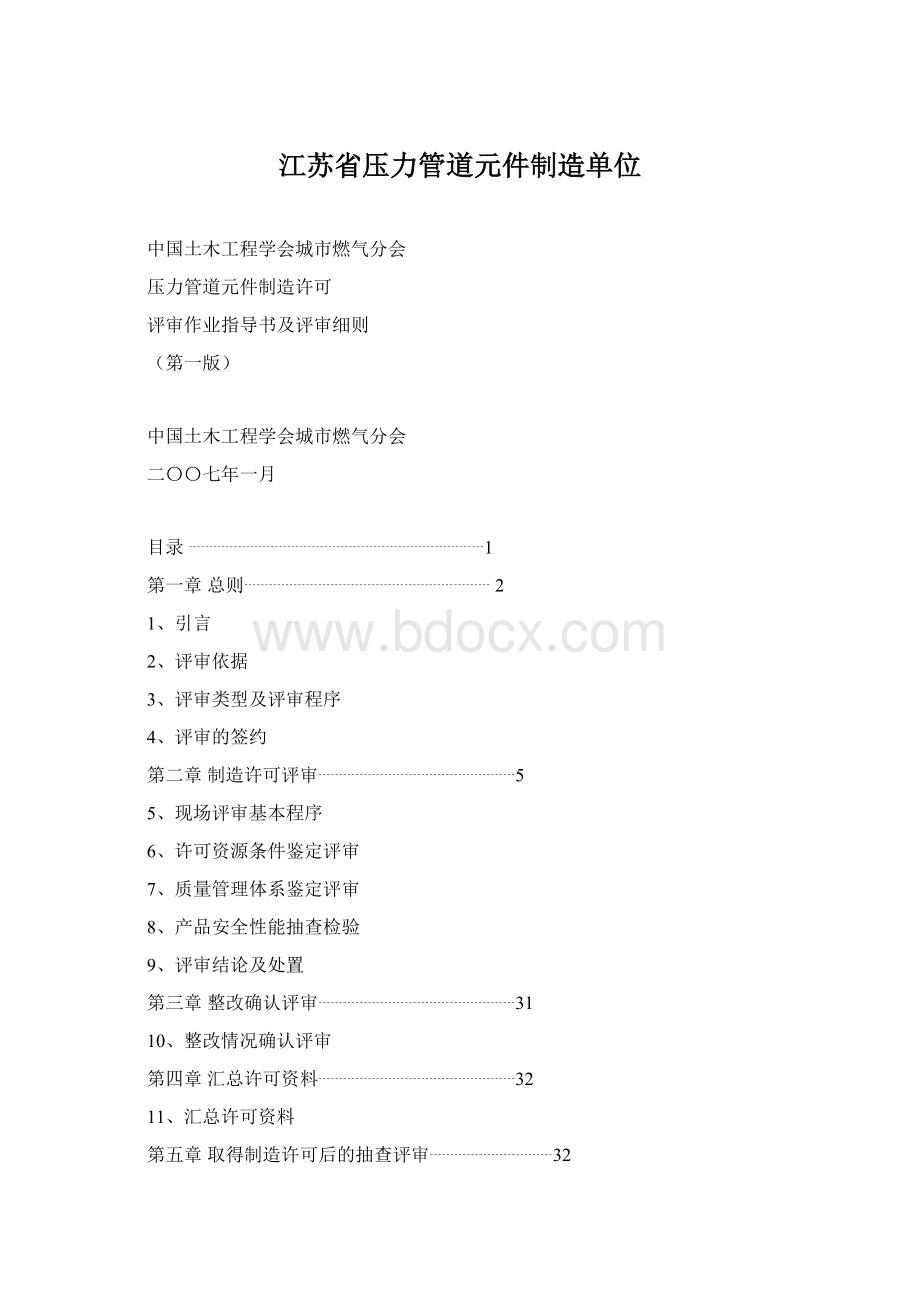 江苏省压力管道元件制造单位.docx