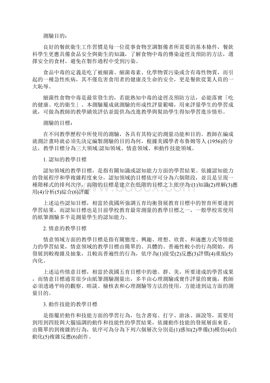 教师自编成就测验Word文档格式.docx_第2页