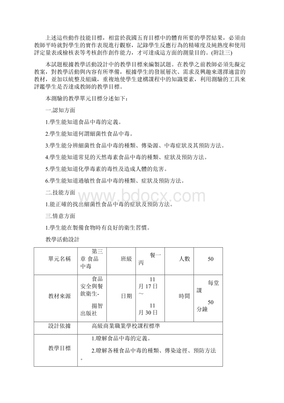 教师自编成就测验Word文档格式.docx_第3页