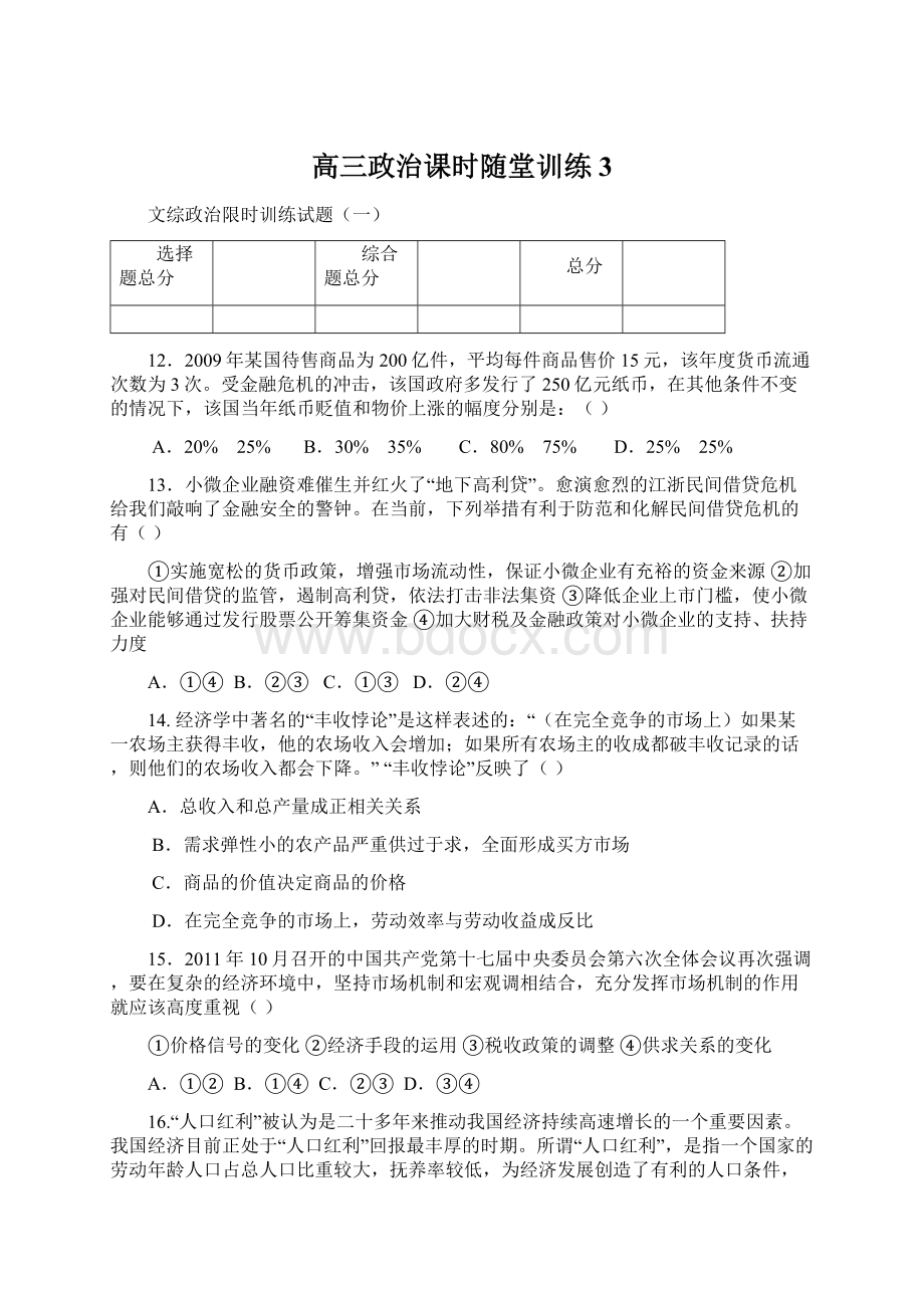 高三政治课时随堂训练3.docx