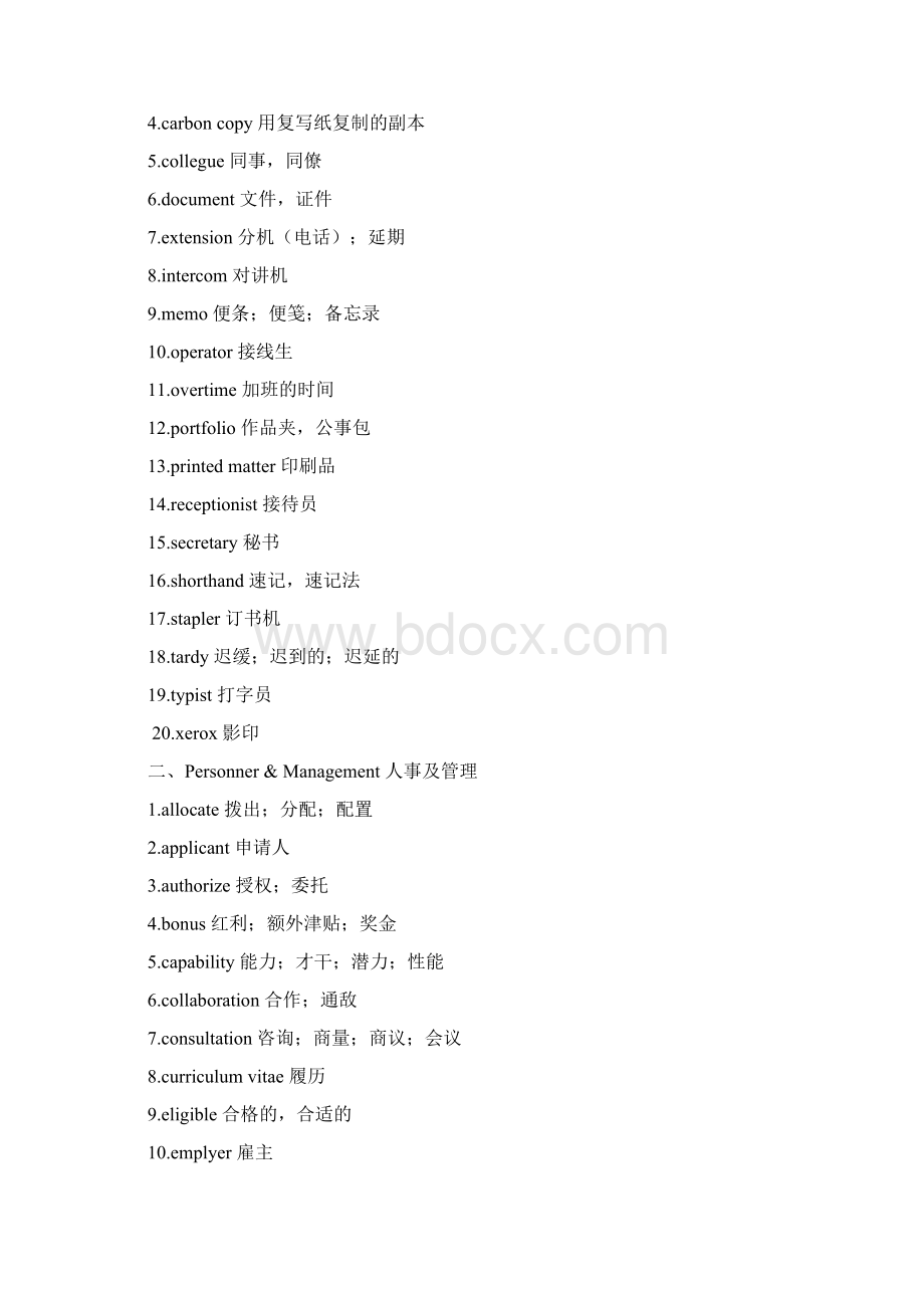 完整版TOEIC托业词汇汇总完整版Word格式.docx_第2页