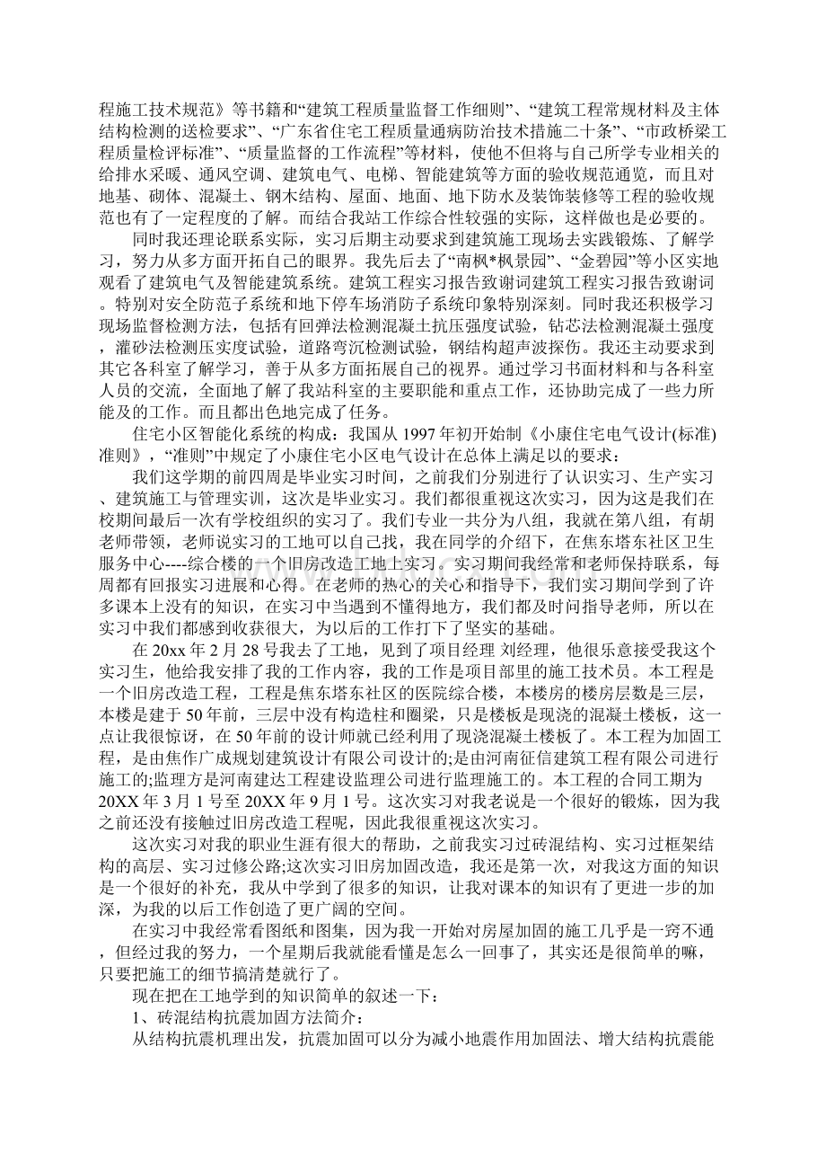 施工实习报告感谢词.docx_第2页