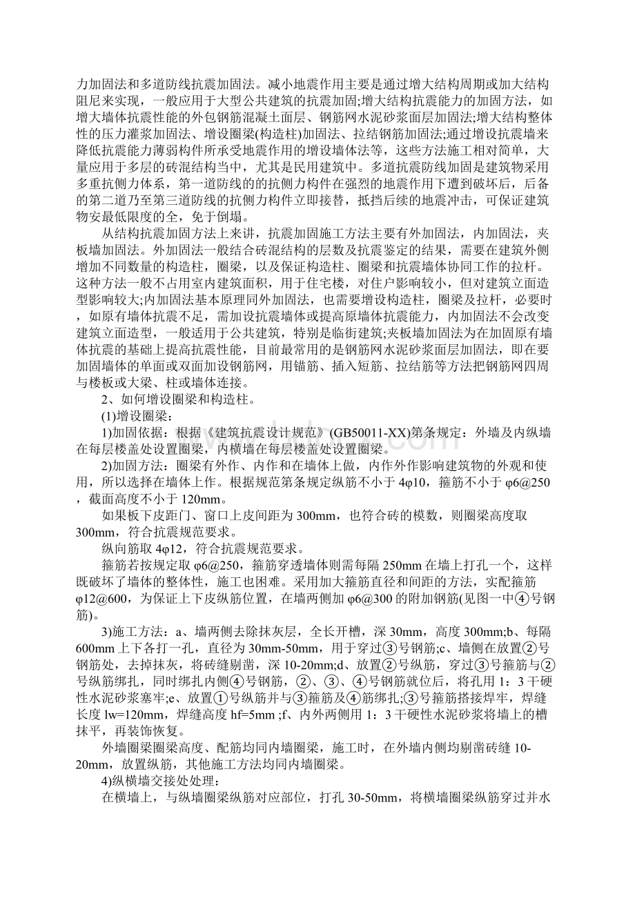 施工实习报告感谢词.docx_第3页