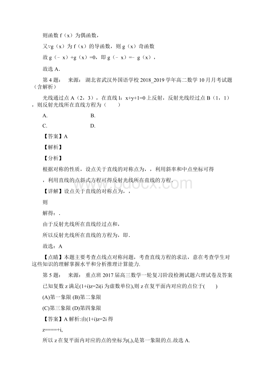 合肥市第三十六中学高考数学选择题专项训练一模.docx_第2页