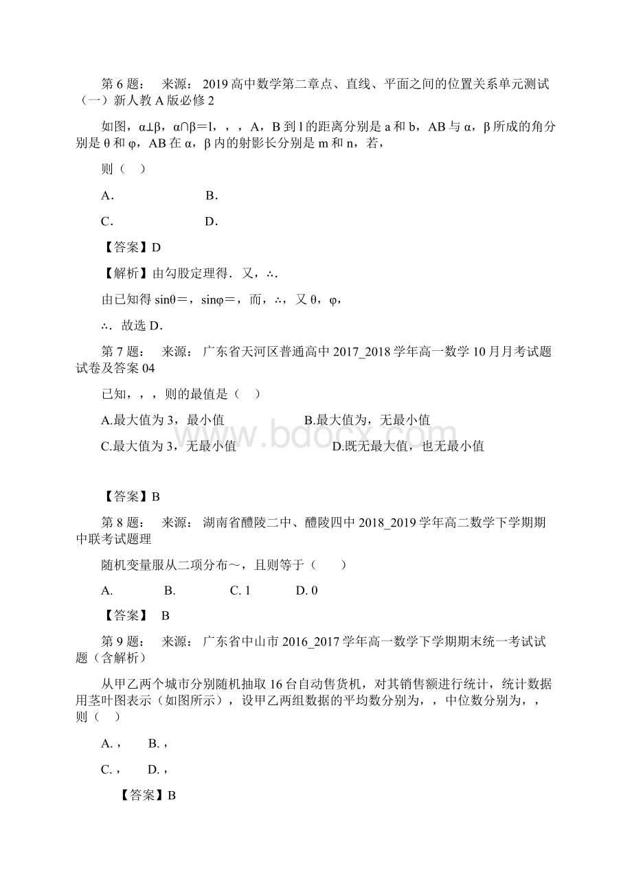 合肥市第三十六中学高考数学选择题专项训练一模.docx_第3页