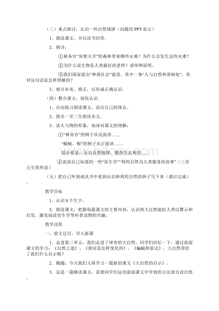 大自然的启示教案.docx_第2页