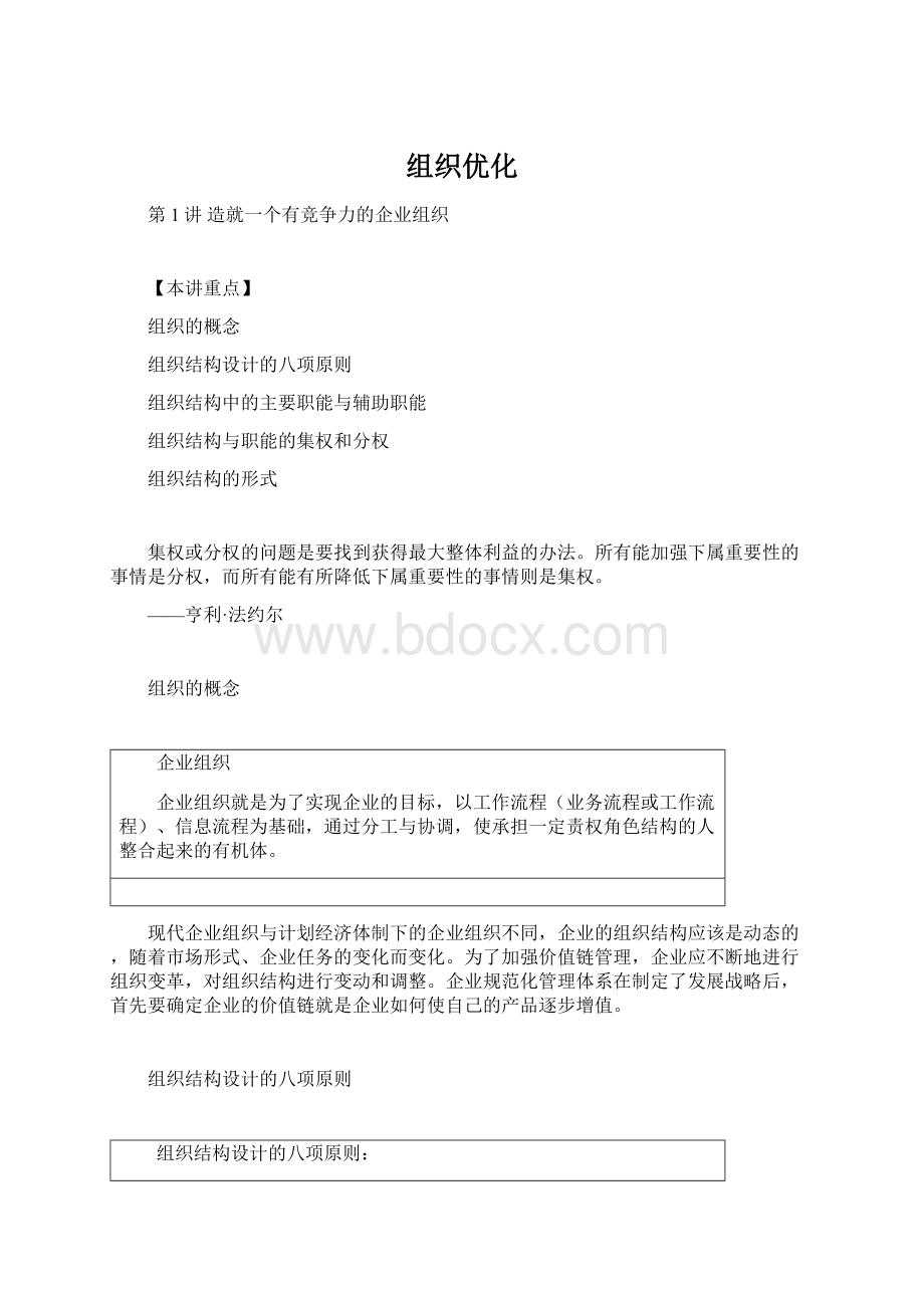 组织优化.docx_第1页