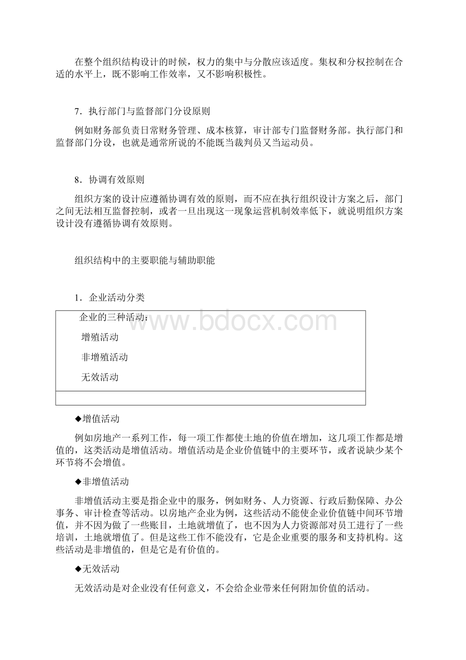 组织优化.docx_第3页