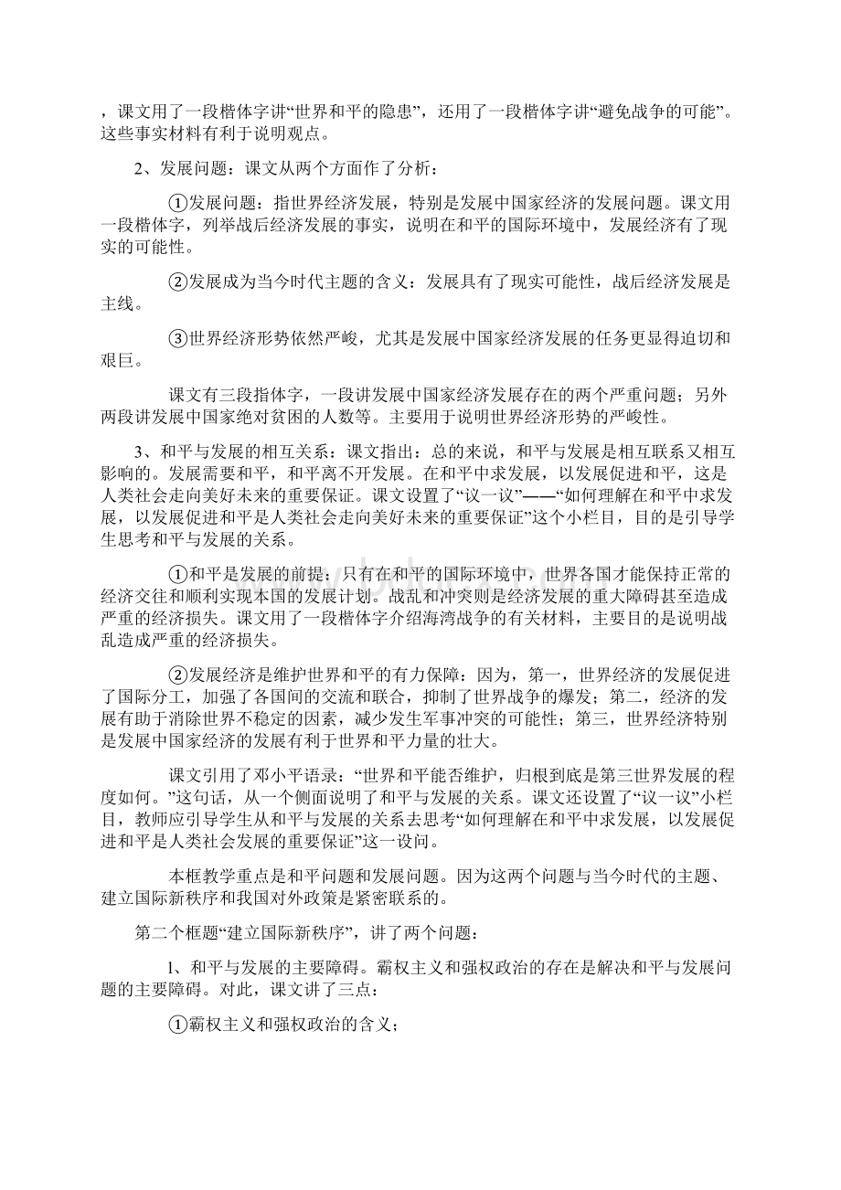 优品课件之当今时代的主题Word格式文档下载.docx_第2页