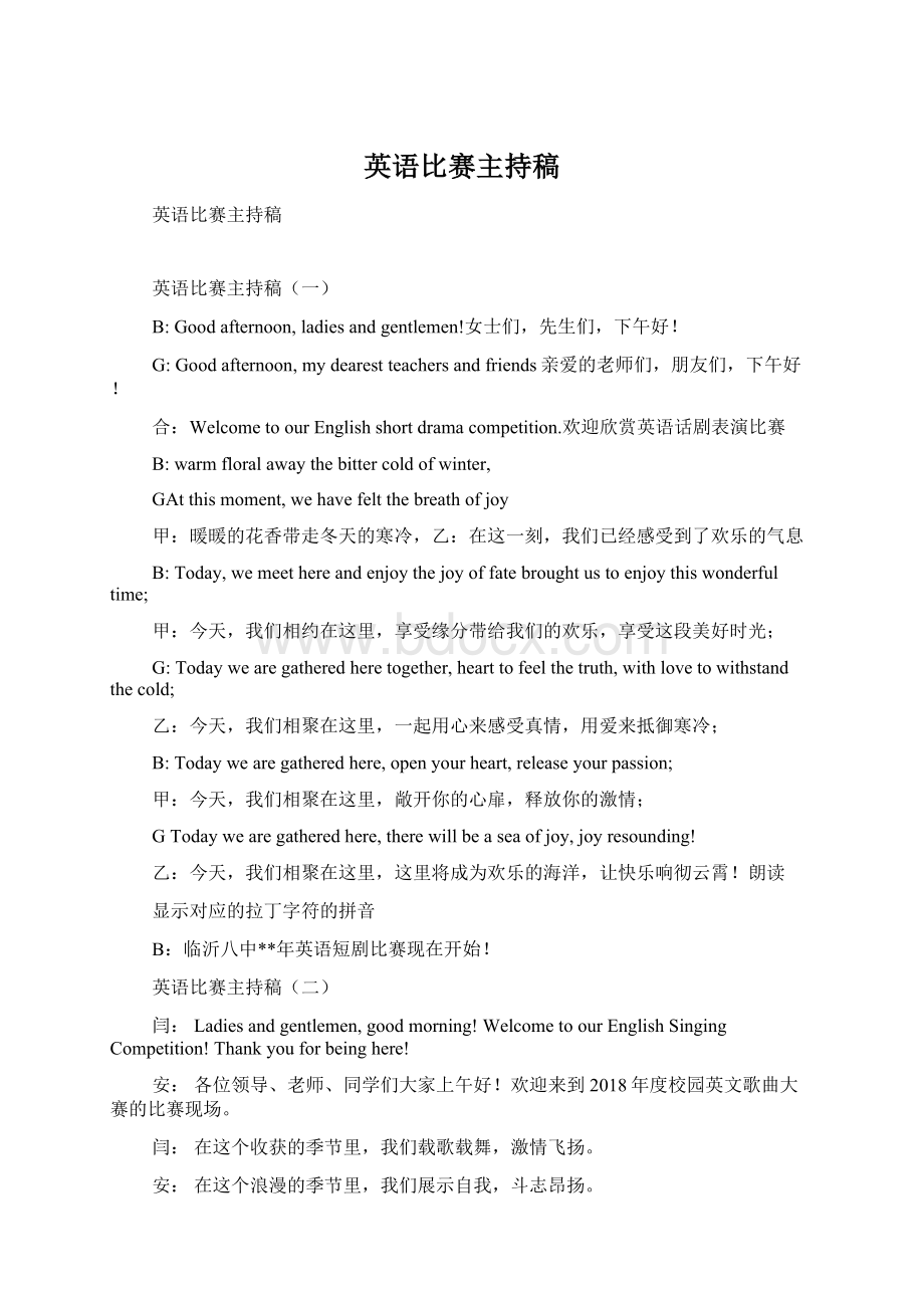 英语比赛主持稿.docx_第1页